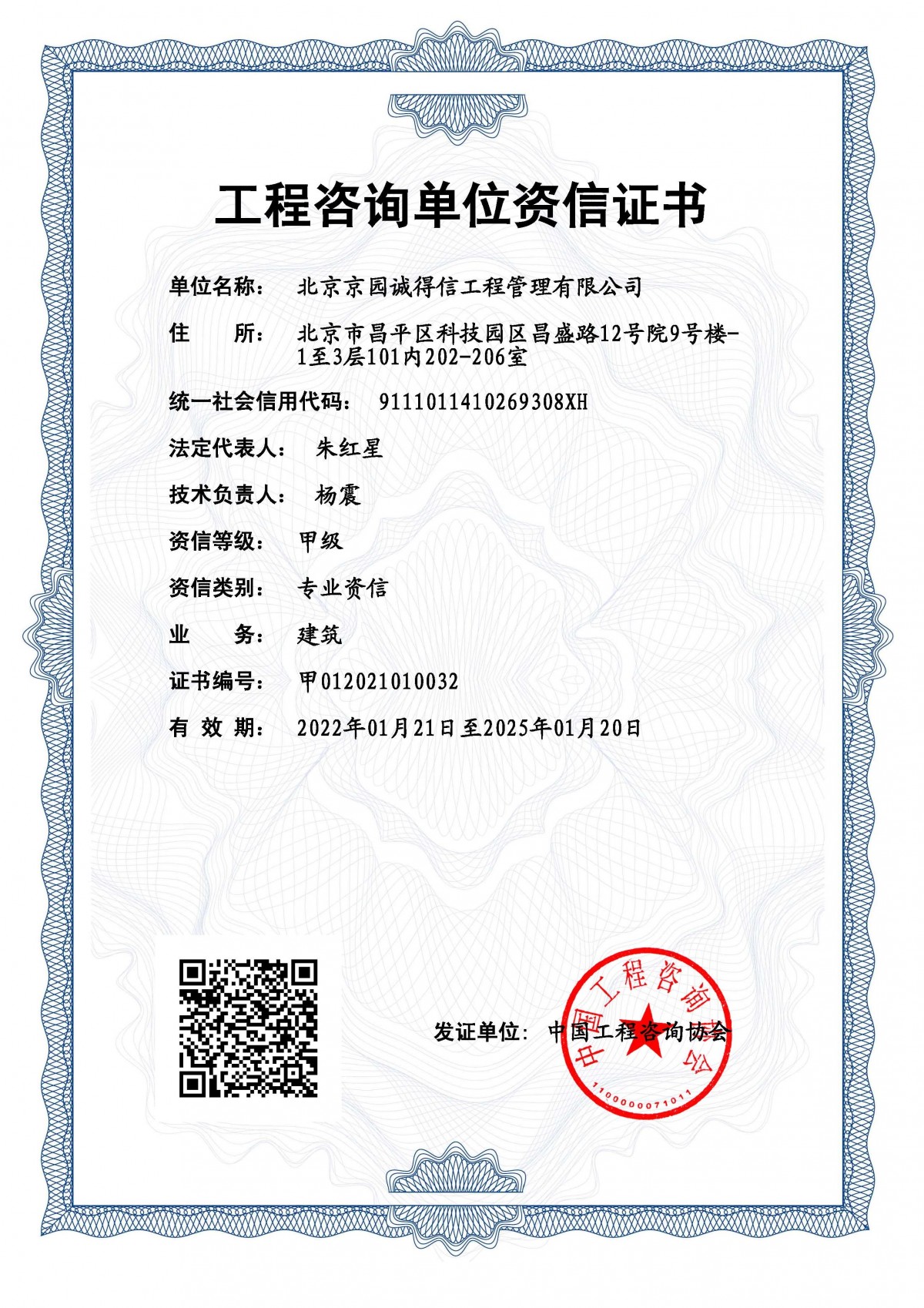 甲級(jí)專(zhuān)業(yè)資信-建筑【副本】