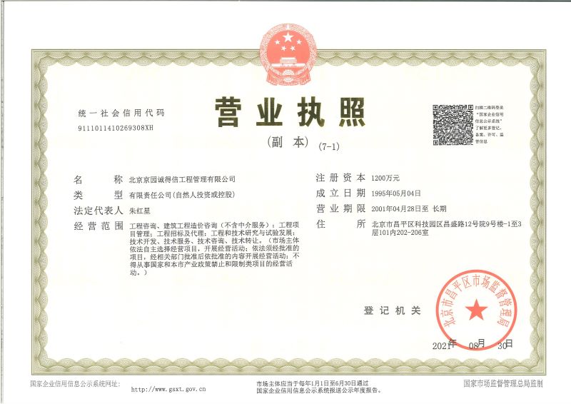 營業(yè)執(zhí)照